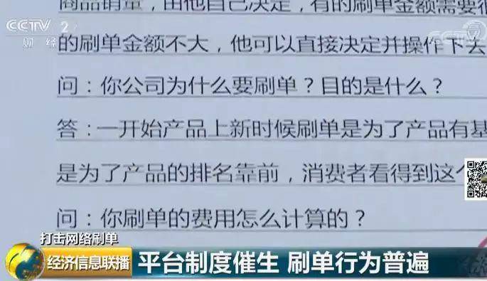 你看的网购好评可能是假的 背后刷单集团计件发工资