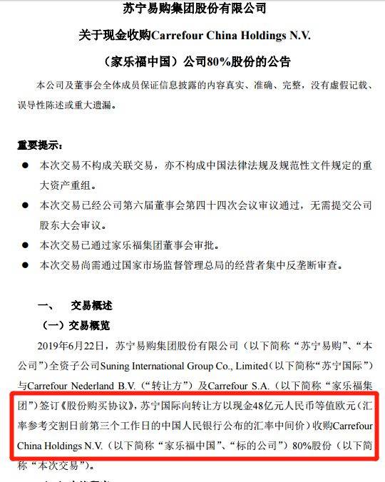 48亿卖给苏宁 又一全球巨头“败走”中国