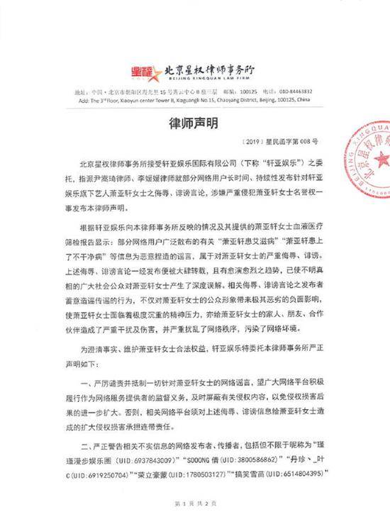 谁在造谣萧亚轩感染艾滋？律师警告了7个网络账号