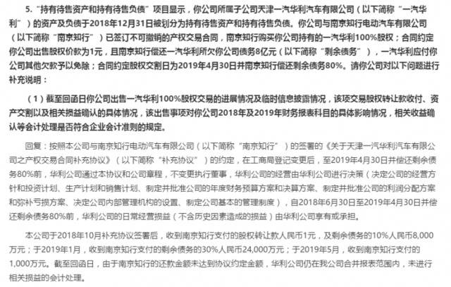 南京知行收购一汽华利付款逾期，拜腾称不予置评