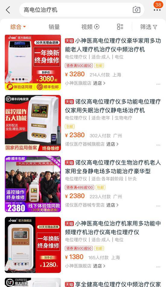 淘宝售卖的高电位治疗仪来源：淘宝截图