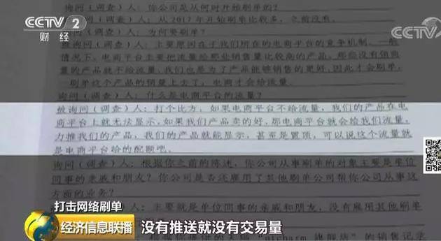 网购刷单“公司化”：计件发工资，订单备注藏玄机