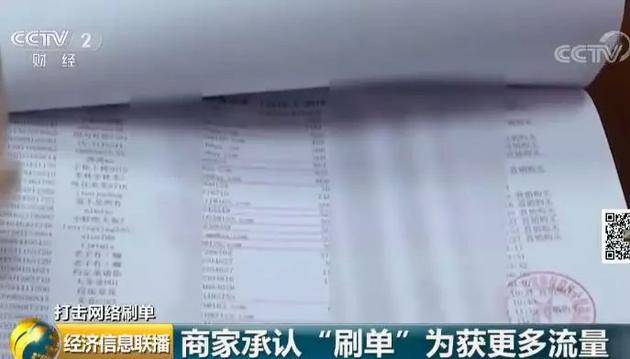 网购刷单“公司化”：计件发工资，订单备注藏玄机