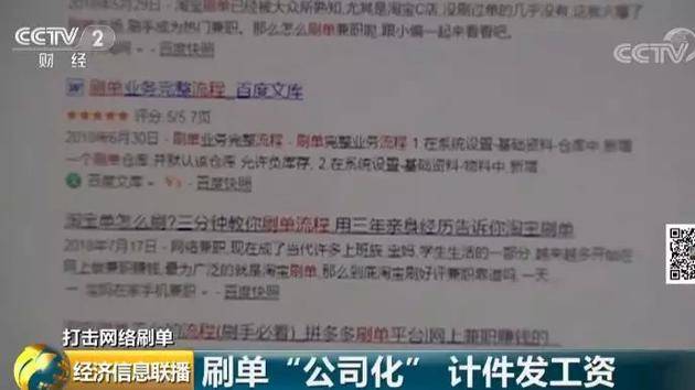 网购刷单“公司化”：计件发工资，订单备注藏玄机