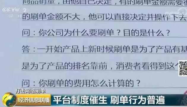 网购刷单“公司化”：计件发工资，订单备注藏玄机