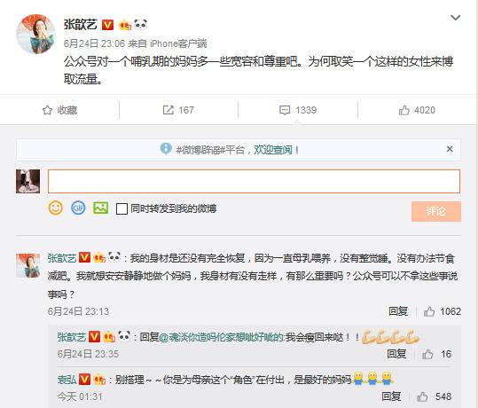 张歆艺回应产后身材走样，呼吁公众对哺乳期女性多些宽容