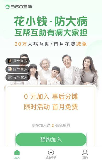 支付宝滴滴后 360布局网络互助领域发布360互助