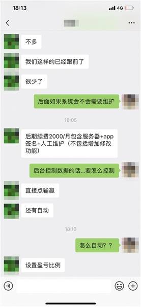 微交易骗局：号称胜率90% 输赢被平台掌控