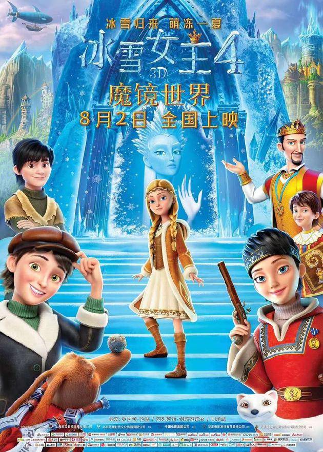 《冰雪女王4：魔镜世界》