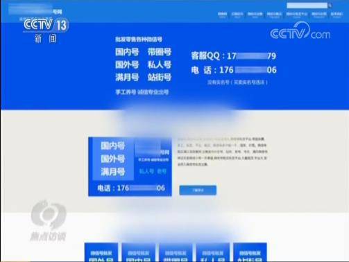 几十到上百元 《焦点访谈》揭微信号买卖背后内幕