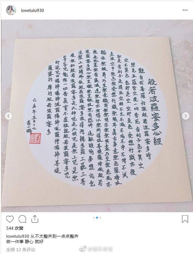 李小璐分享抄写心经照片