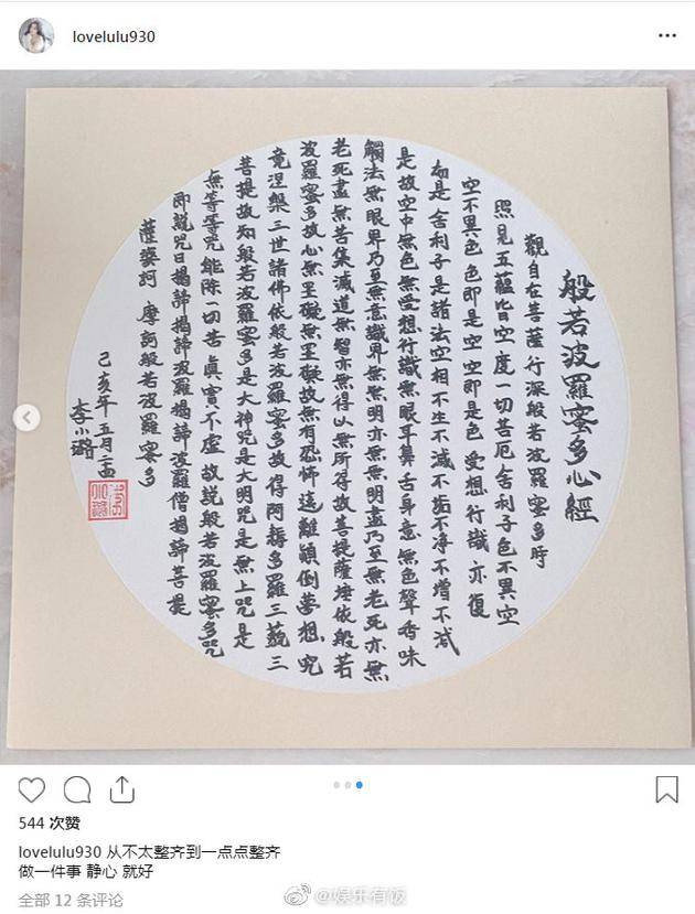 李小璐分享抄写心经照片