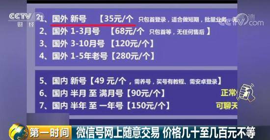 微信号随意买卖200多1个号 背后曝惊人黑色产业链