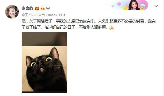 张含韵怒怼键盘侠：请不要浪费精力瞎猜瞎写