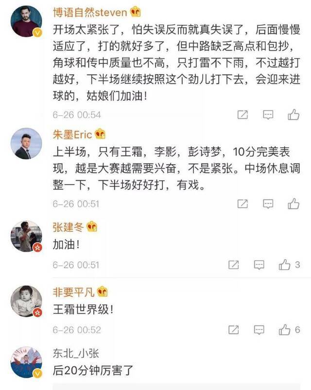 中国女足无缘世界杯八强 环球网：没事 比男足强