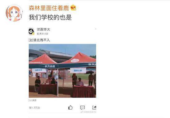 高招会清华北大孤独到上热搜 网友：无敌就是寂寞