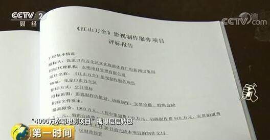 4000万“水幕电影项目”层层转包 “中间商”赚差价不亦乐乎？