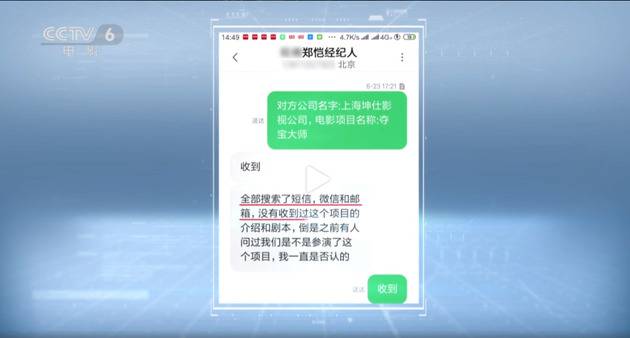 郑恺方面否认与《夺宝大师》签订过合约