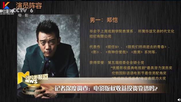 散布非法影视集资消息的博主，声称该片由郑恺出演