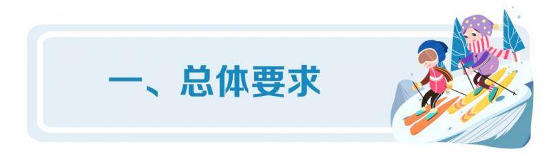 教育部等四部门发文 在全国大中小学普及这类运动