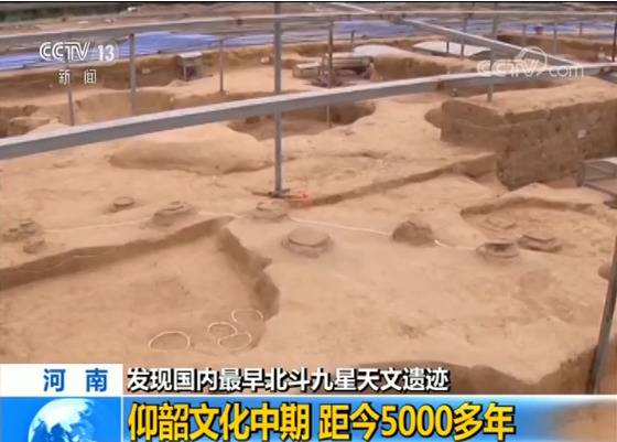 国内最早北斗九星天文遗迹出土 距今5000多年(图)