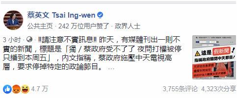 蔡英文否认打压停播《夜问打权》 黄智贤这样硬刚