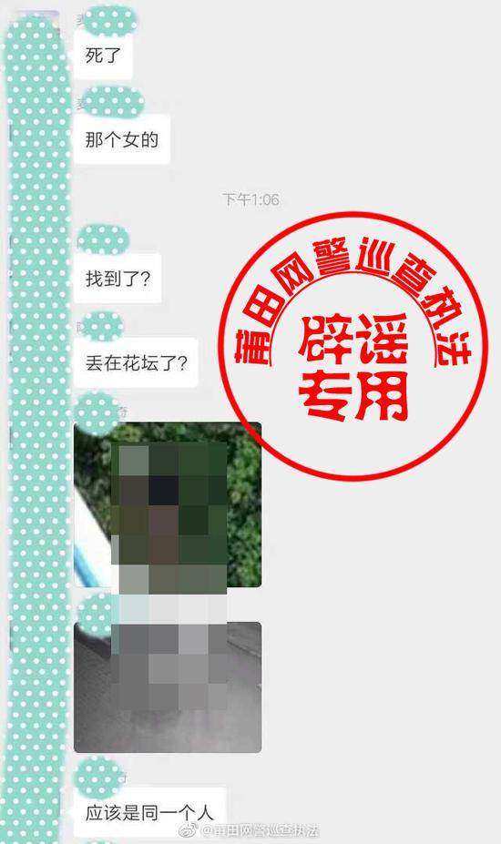 福建莆田辟谣“花坛女尸照”:非网传大连被打女子