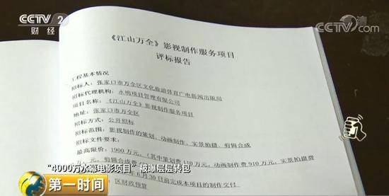 贫困县4000万拍水幕电影幕后层层转包 钱都去哪了