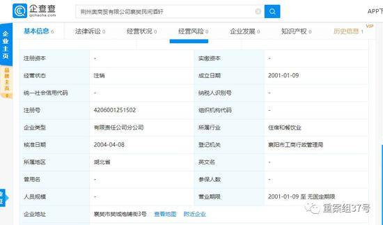 ▲案发饭店在“企查查”上显示为“注销”。“企查查”截图