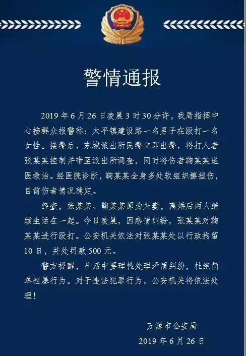 男子凌晨当街殴打女子被拘10日罚款500元