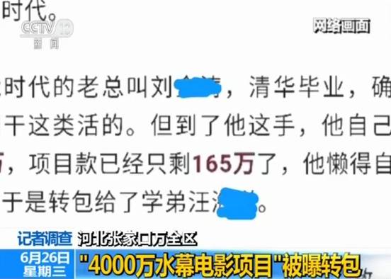 贫困县4000万项目被曝转包 当地官员接受央视采访