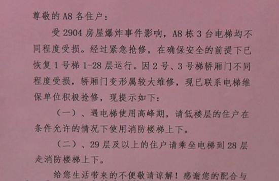 居民楼29楼突发爆炸 疑似住户点煤气自杀导致