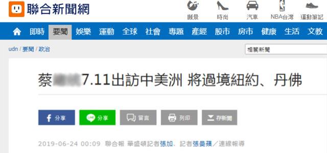 绿媒鼓吹蔡省长想“准访问”美 网友：别回来最好
