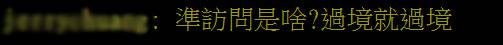 绿媒鼓吹蔡省长想“准访问”美 网友：别回来最好