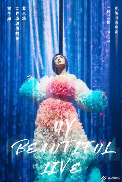 MY Beautiful Live杨千嬅巡回演唱会北京站