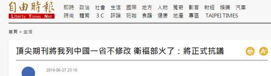 台媒报道截图
