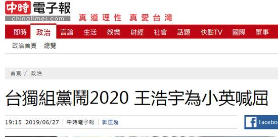 “台独”组党闹民进党 绿议员为蔡英文叫屈被骂翻