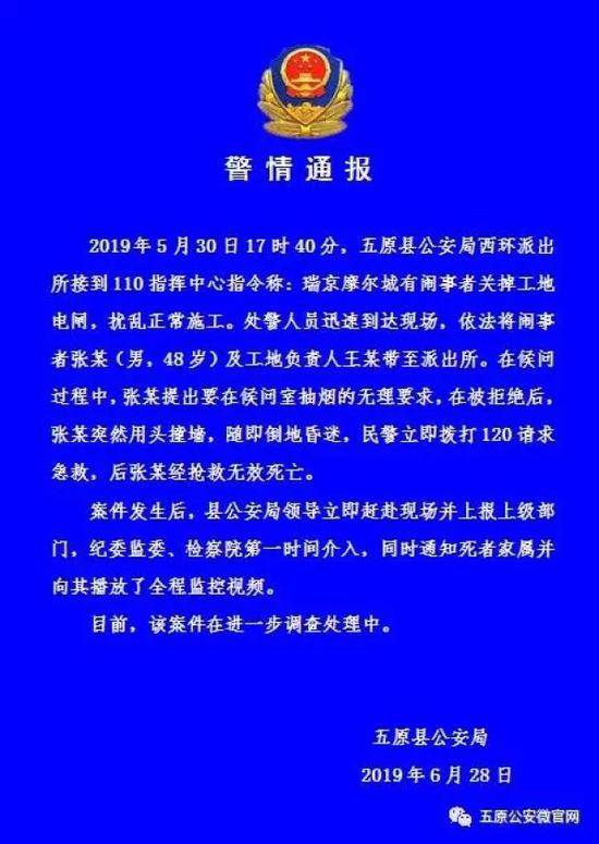 男子派出所内身亡 警方：抽烟要求被拒后突然撞墙