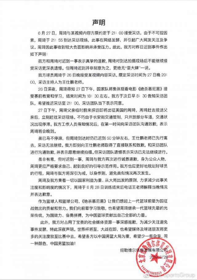 经纪公司还原事件经过，周琦因送父亲偶遇交通管制迟到