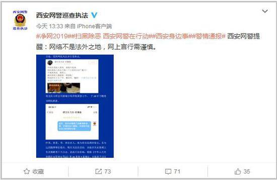 西安网警微博截图