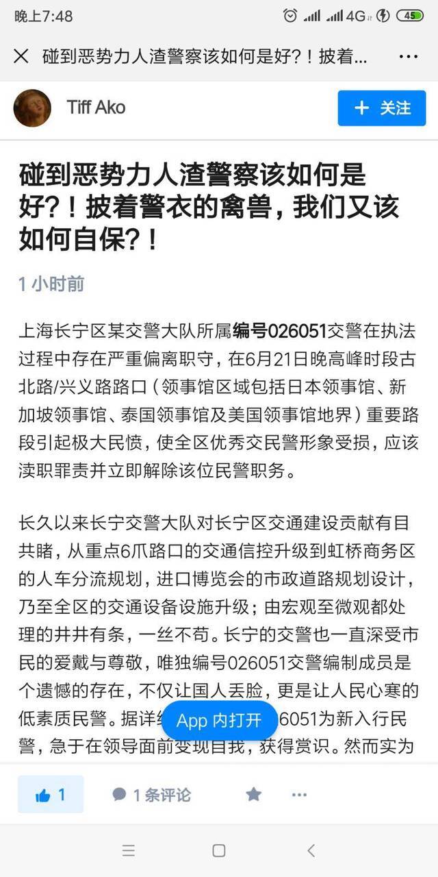 视频 专挑美女执法只为收集信息？上海一女子不满被罚编撰事实诽谤民警被处拘留8日