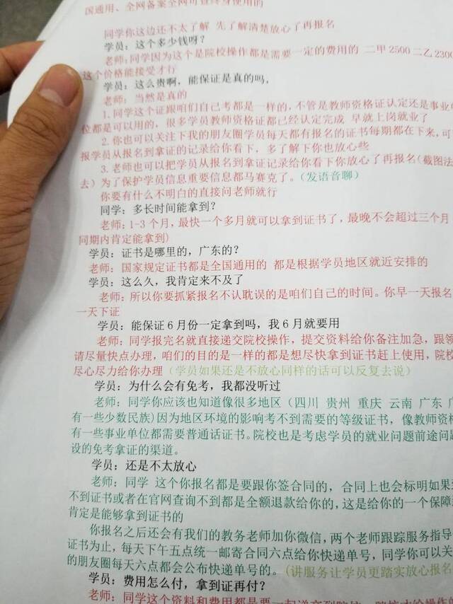 北京英利好学教育公司给新员工培训的内部话术，详细到什么时候文字说，什么时候应该语音沟通。新京报记者王飞翔摄