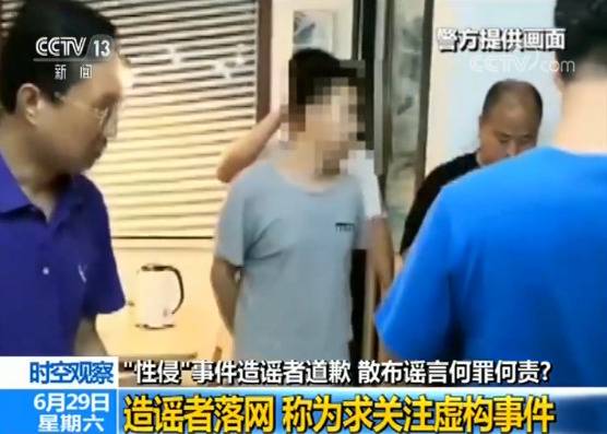 “性侵”事件造谣者遭刑拘 散布谣言何罪何责？