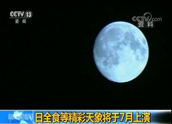 7月天象精彩纷呈：“土星冲日”等将上演