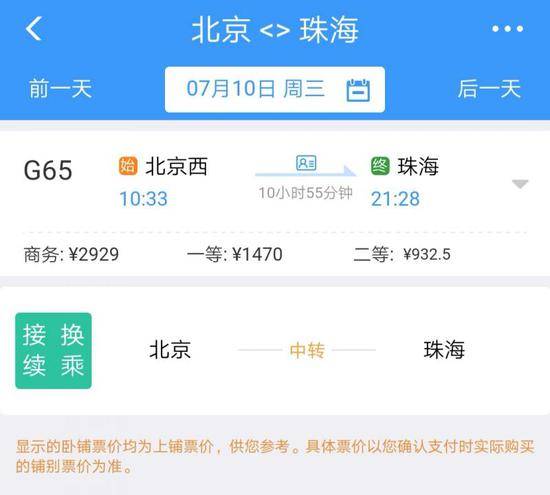 北京西站开终到珠海高铁 全程10小时55分