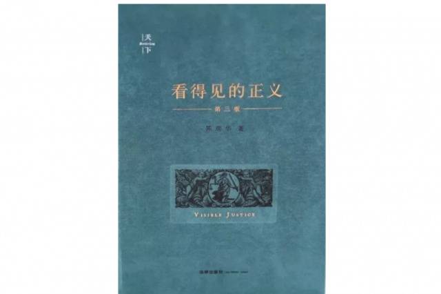 一周书单  为什么“迟到的正义”不是正义？