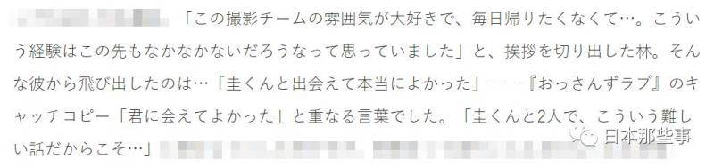 中岛健人“表白”田中圭 二人关系十分亲密