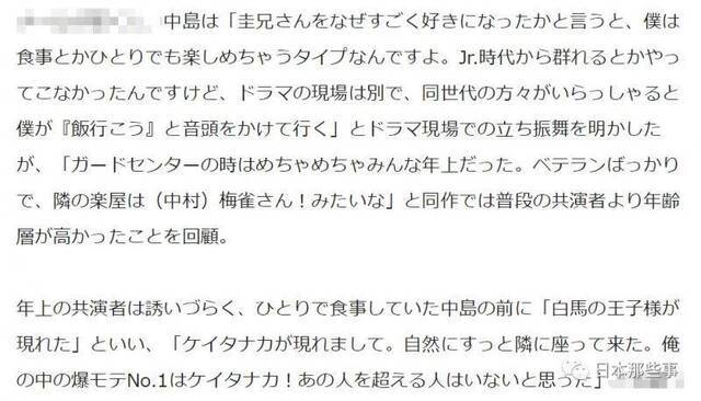 中岛健人“表白”田中圭 二人关系十分亲密