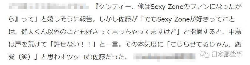 中岛健人“表白”田中圭 二人关系十分亲密