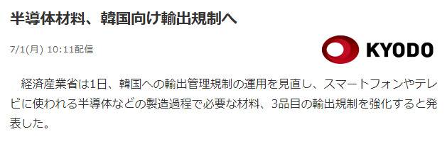 没有谈拢日本宣布限制对韩出口部分半导体材料